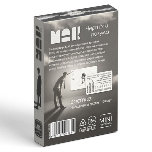 Метафорические ассоциативные карты Чертоги разума, 50 карт (6х9 см), мини версия, 16+ - Лас Играс фото 7