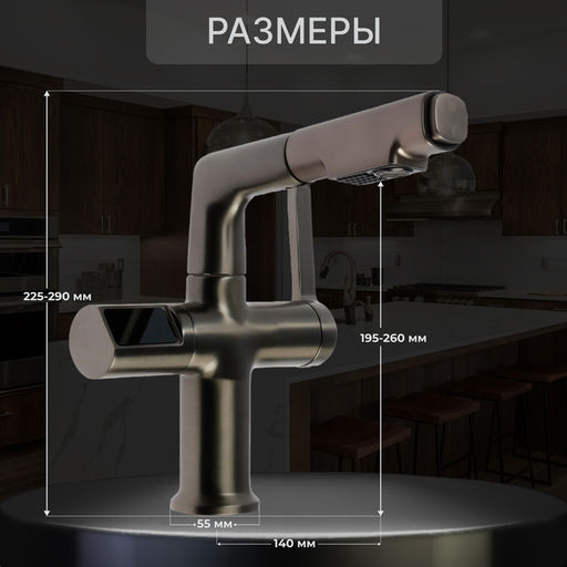 Смеситель для кухни ZEIN Z3782, экран температуры, вытяжной излив, высота 18-25 см, 2 режима