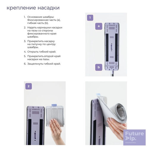 Набор для уборки Future Alp 4 Clean System: швабра для мытья пола с отжимом, высота 140 см, 3 профессиональные насадки