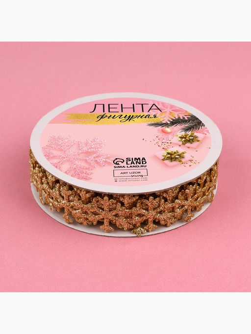 Лента декоративная фигурная Снежинки, 20 мм, 9  0.5 м, цвет золотой