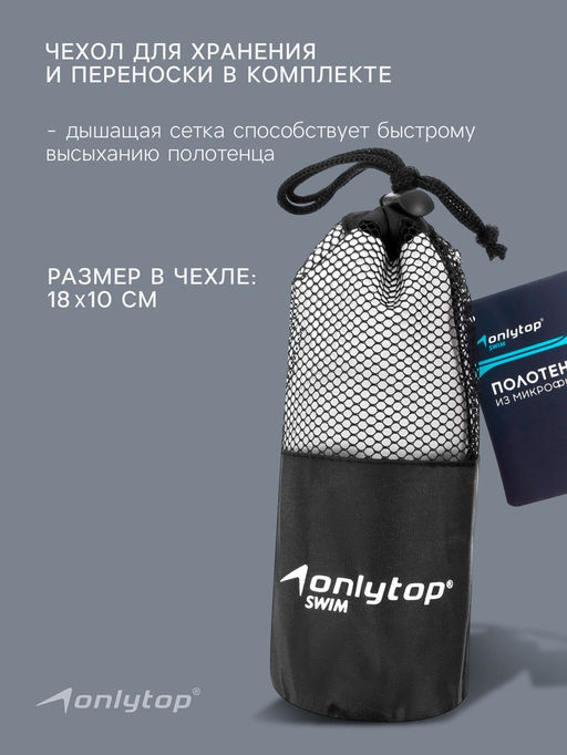 Полотенце из микрофибры ONLYTOP, 40×80 см, цвет серый