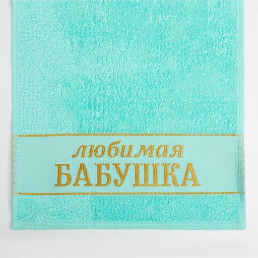 Полотенце махровое Этель Любимая бабушка 30?60 см, 100% хл, 360 г/м?
