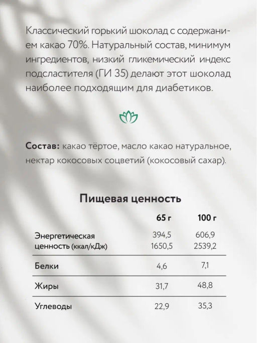 Шоколад Nilambari горький 70%  фото 3