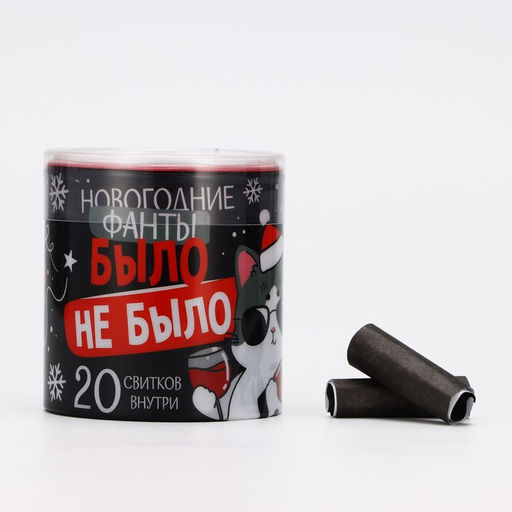 Тубус пожеланий новогодний «Новый год: Было не было», 7×7 см