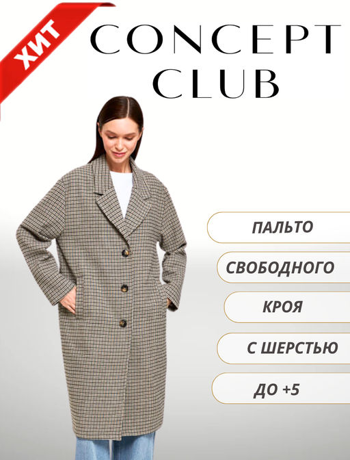 Пальто жен. Nopolis бежевая клетка