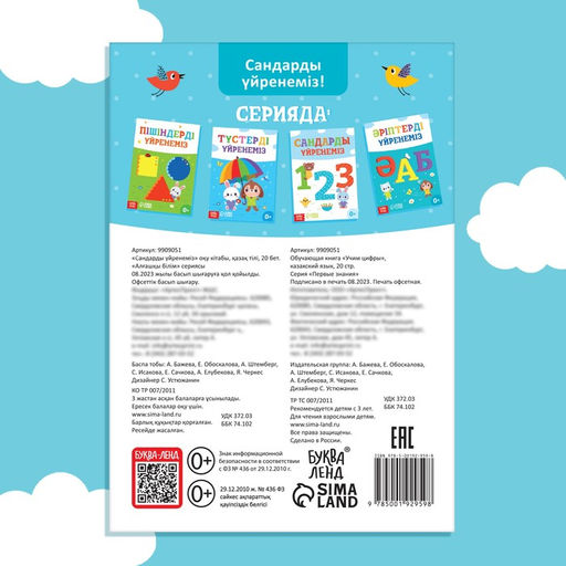 Обучающая книга Учим цифры, казахский язык, 20 стр. - Буква-ленд фото 5