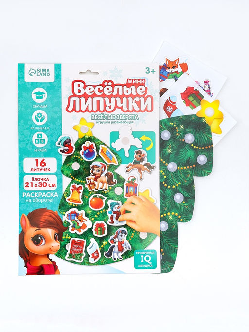 Игрушка развивающая новогодняя Веселые липучки. Веселая лошадка
