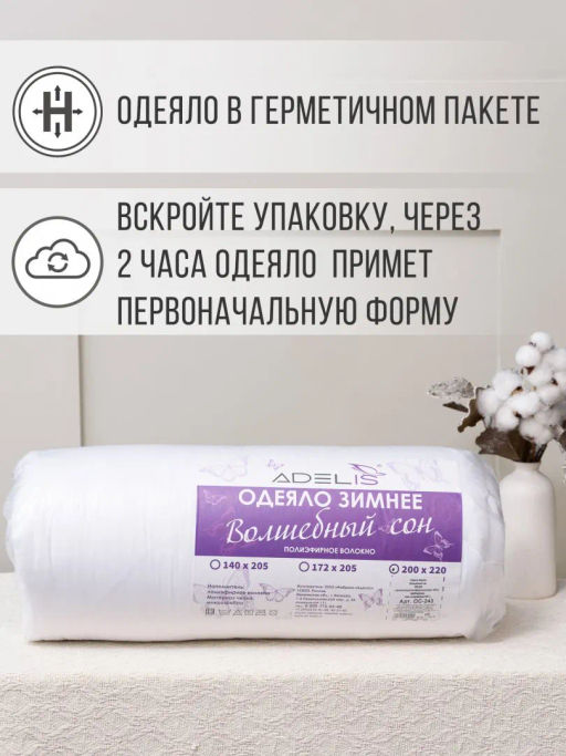 Одеяло "Волшебный сон" файбер ЕВРО() микрофибра