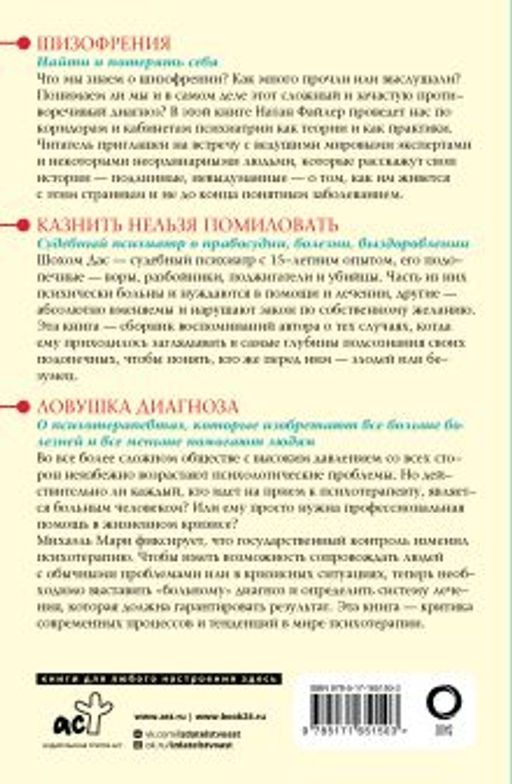 Психология и психотерапия: большая книга