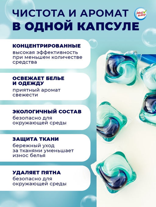 Цена за 2 шт. Капсулы для стирки Мой Выбор 5в1 Весенние цветы 10 шт. по 10 гр  фото 13