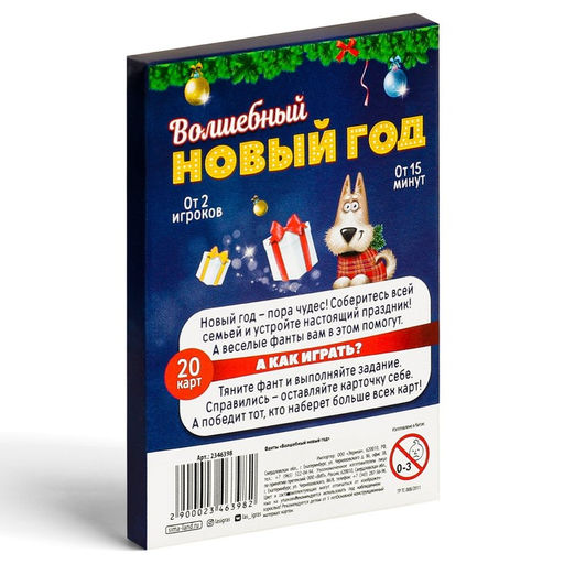 Фанты новогодние Волшебный Новый год, 20 карт, 5+ - Лас играс фото 5
