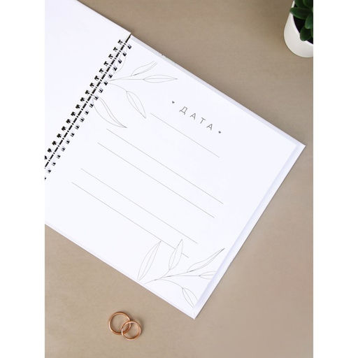 Книга пожеланий на свадьбу, на пружине, 21.1×21 см, «Цветы»