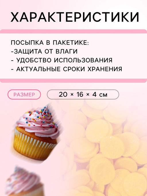 УЦЕНКА Посыпка сахарная декоративная Конфетти перламутровое желтое 500 г - Кондимир фото 3