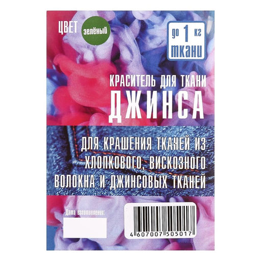 Краситель ДЖИНСА зелёный, 10 гр - Simaland фото 4