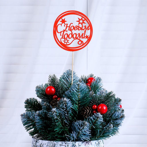 Цена за 3 шт. Топпер С Новым Годом, со звёздами разноцветный, 1010 см, микс Дарим Красиво  фото 2