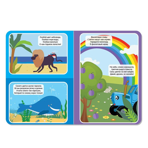 Картонная книга Цвета и формы, 10 стр., Синий трактор  фото 3