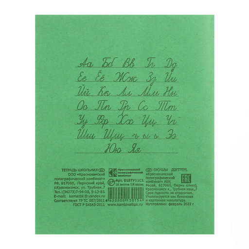 Цена за 200 шт. Тетрадь 18 листов в линейку «Зелёная обложка», плотность обложки 80 г/м²