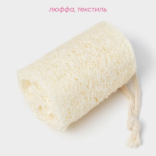 Люффа - мочалка для тела натуральная Доляна, 866 см  фото 8