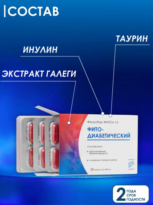Бад Фитосбор Фитол-15 Фитодиабетический, для снижения сахара в крови Алфит Плюс 1858  фото 5
