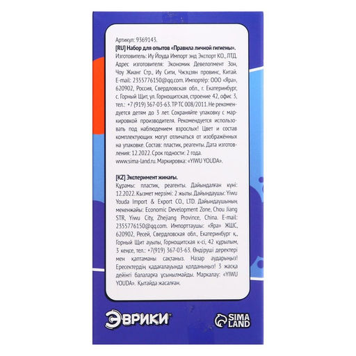 Набор для опытов Правила личной гигиены - Эврики фото 2