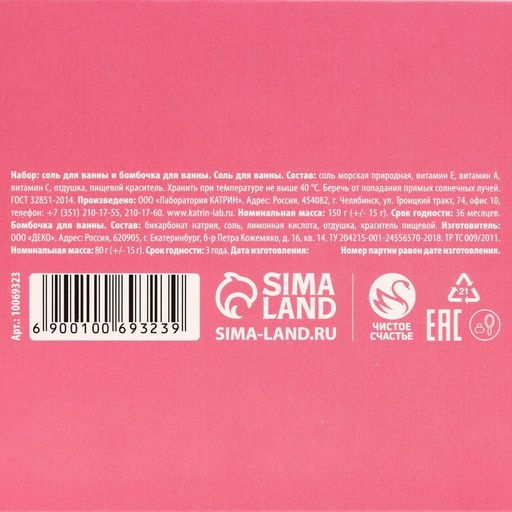 Подарочный набор «14 Февраля»: соль для ванны 150 г и бомбочка для ванны 80 г, Чистое счастье