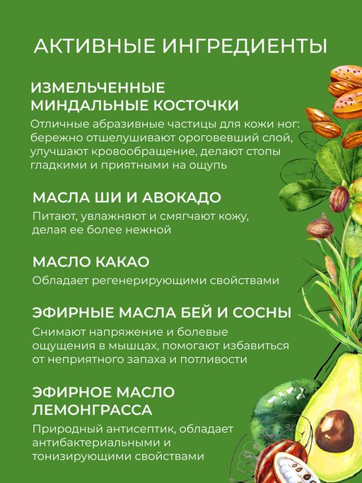 Скраб для ног Гладкие пяточки - Siberina фото 5