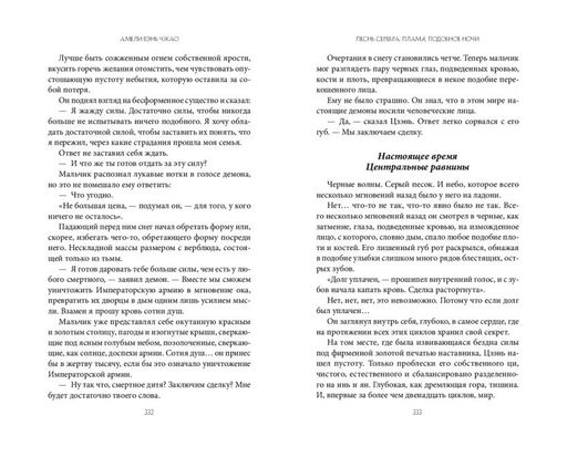 Песнь серебра, пламя, подобное ночи (#1)