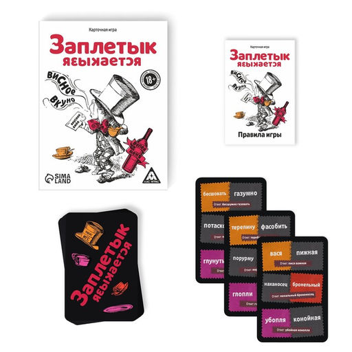 Настольная алкогольная игра-викторина Заплетык языкается, 50 карт, 18+ - Лас Играс фото 2