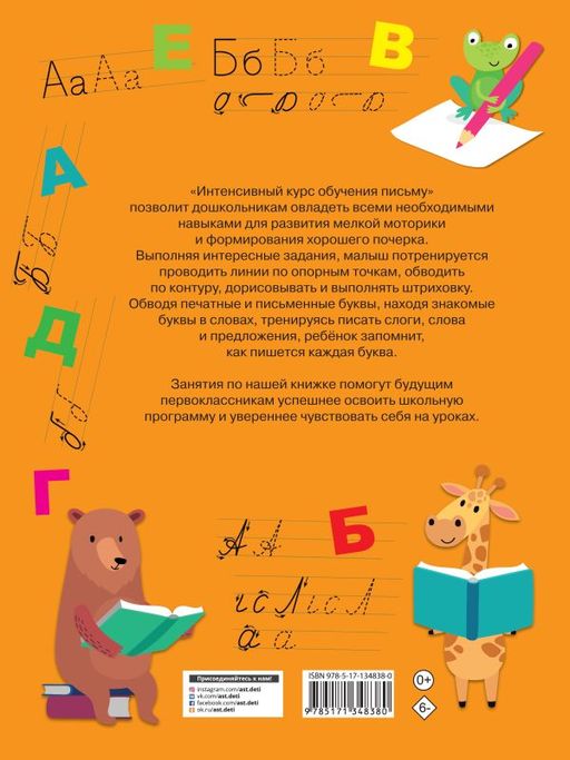 Интенсивный курс обучения письму
