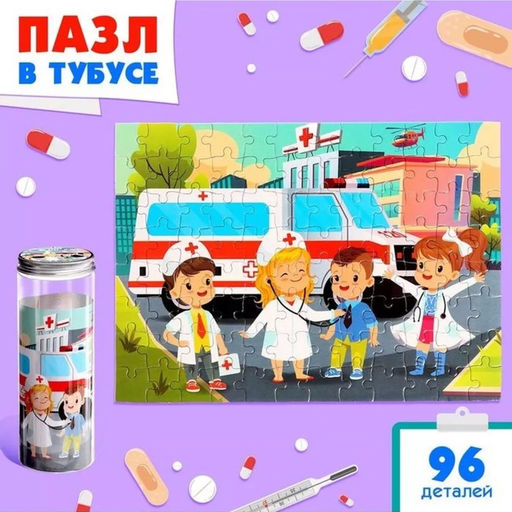 Цена за 2 шт. Пазл в тубусе «Скорая помощь», 96 деталей