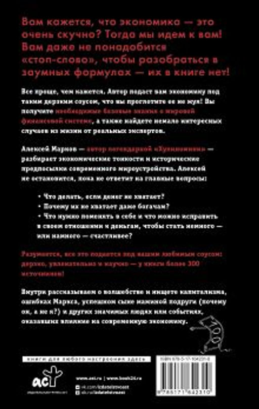 Капитал. Как сколотить капитал, как его не потерять и почему нам его так не хватает