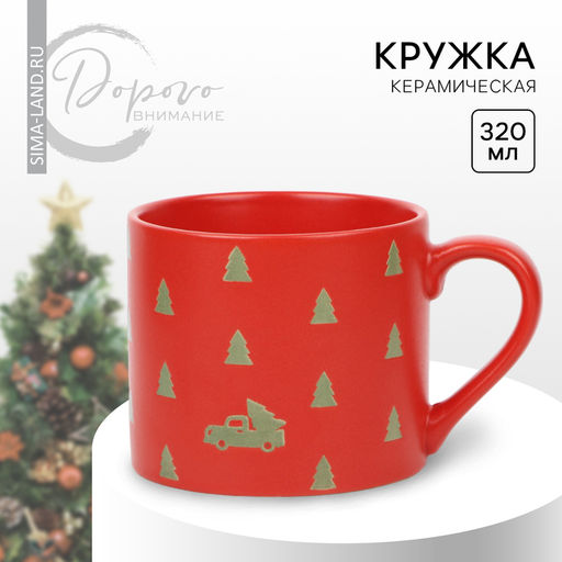 Кружка керамическая новогодняя Дорого внимание Новогодняя сказка, 320 мл, красная