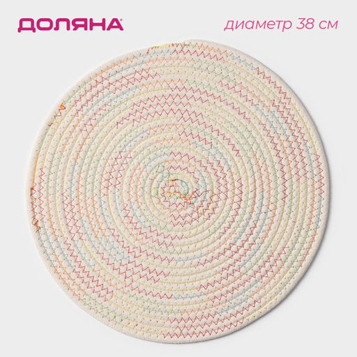 Салфетка сервировочная на стол Доляна Радуга, d=38 см, хлопок, цвет белый