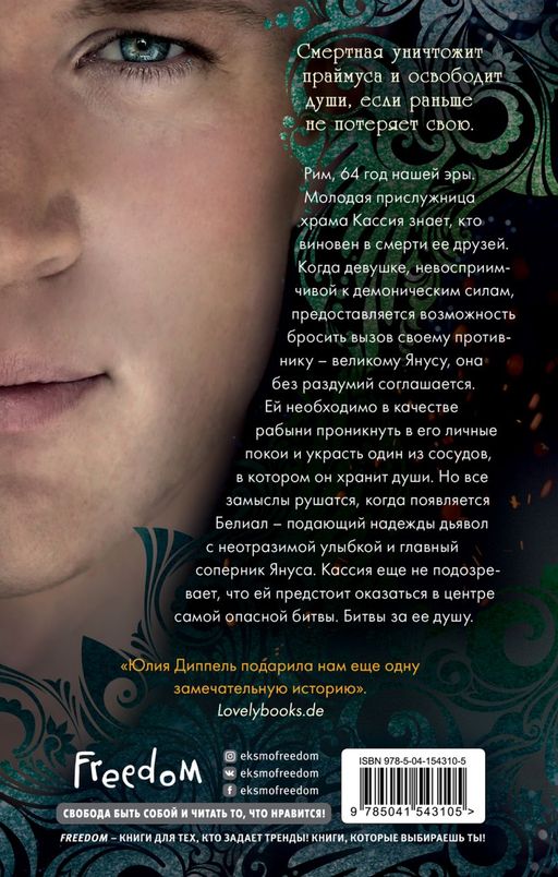Белиал. Война богов (#1)