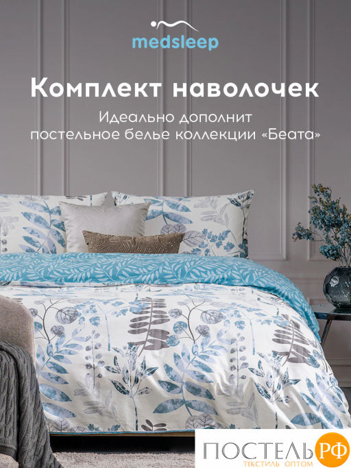 К-т наволочек MEDSLEEP БЕАТА хлопок-сатин  фото 6