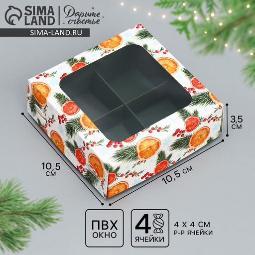 Цена за 5 шт. Коробка для конфет Апельсины, 10.5 х 10.5 х 3.5 см - Дарите счастье фото 2