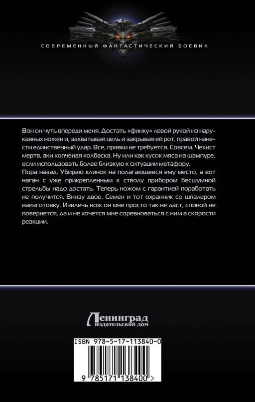 Осколок Империи