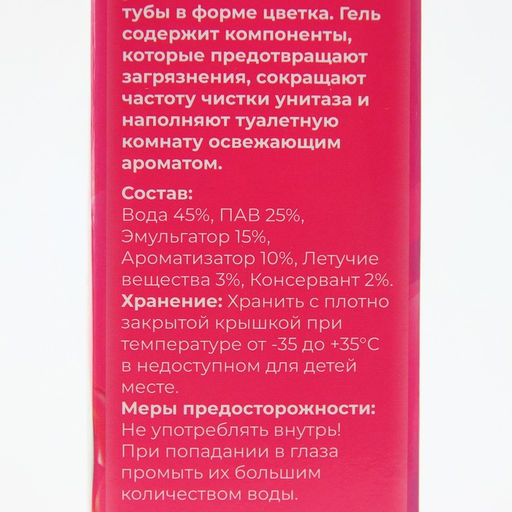 Гелевый освежитель для унитаза с дозатором, Роза, 45 г