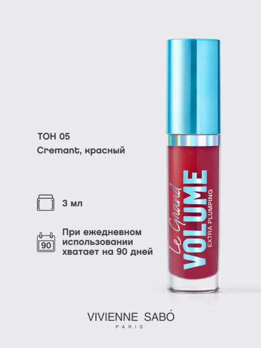 Vivienne Sabo Плампер для губ Le Grande Volume Extra Plumping тон 05 красный  фото 5