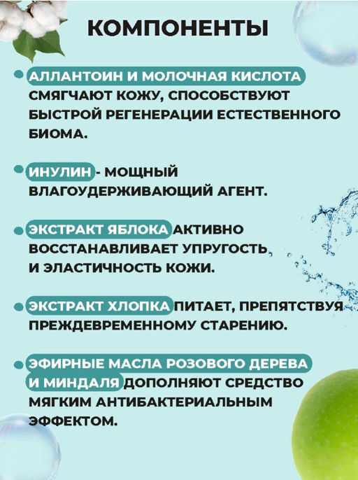 Гель для умывания Яблоко-хлопок 250 мл Meela Meelo/Мила милу  фото 7