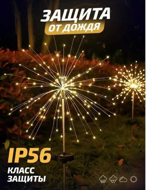 Уличный светильник "Фейерверк", теплый свет