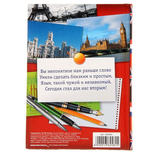 Ежедневник Учителю иностранного языка, твёрдая обложка, А6, 80 листов - Artfox фото 6