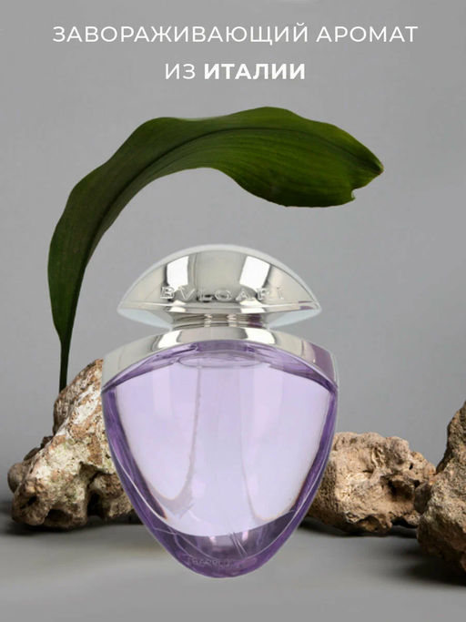 BVLGARI OMNIA AMETHYSTE w EDT 25 ml юв.коллекция M  фото 5