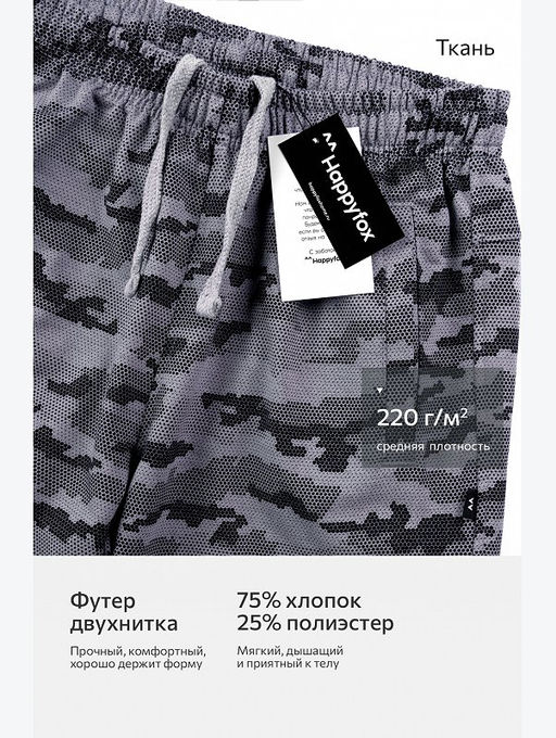 Мужские шорты из футера Happyfox