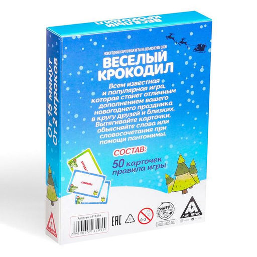 Игра на объяснение слов Веселый крокодил, 50 карт - Лас Играс фото 9