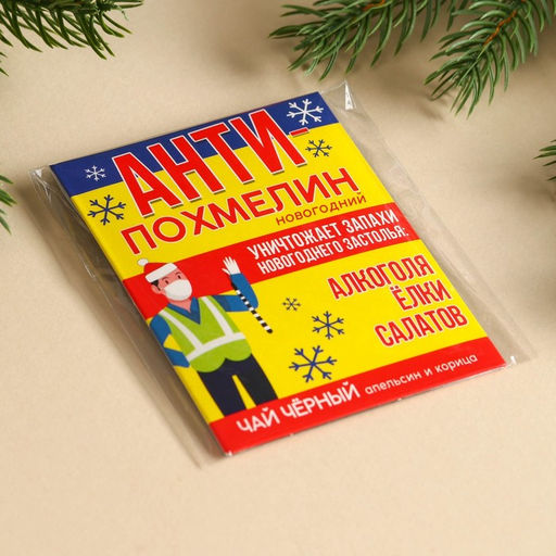 Цена за 2 шт. Чайный пакетик «Антипохмелин», 1 шт. × 2 г