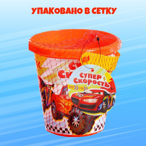 Ведро для игры с песком Суперскорость, 1 л - Соломон фото 4