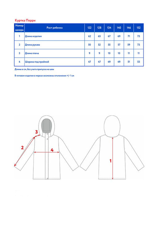 Куртка д/мал. Перри - Oldos фото 16