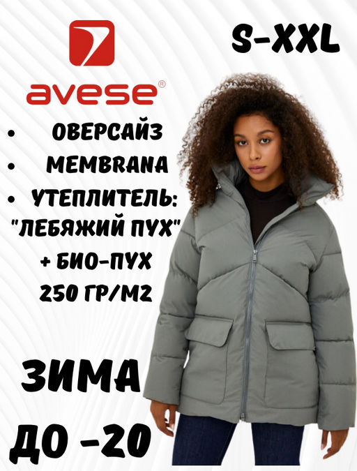 Куртка зимняя 23235-436 - Avese фото 32