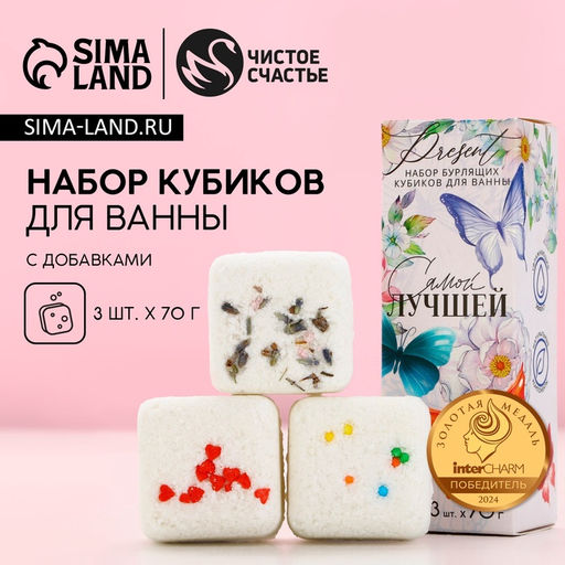 Бомбочки для ванны 3 х 70 г Самой лучшей!, подарочный набор, ЧИСТОЕ СЧАТЬЕ - Чистое счастье фото 6